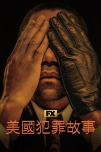美国犯罪故事 poster