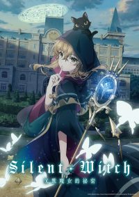 沉默・魔女 沉默魔女的秘密 poster