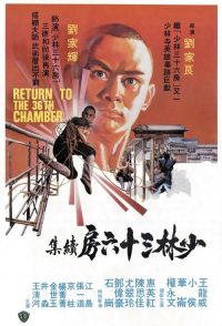 少林搭棚大师 poster