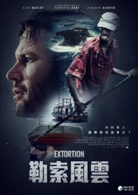勒索风云 poster