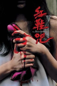 粉红色高跟鞋 poster