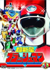 超新星闪光人 poster
