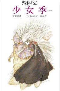 天使之卵 poster