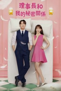 我有孩子了 poster