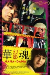 华魂 幻影 poster