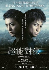 怪物 poster