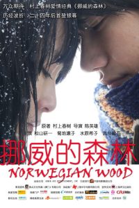 挪威的森林 poster