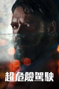 精神错乱 poster