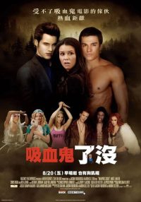 暮色大电影 poster