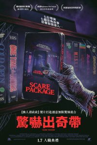 恐吓包裹 poster