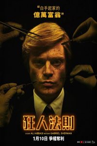 飞黄腾达 poster