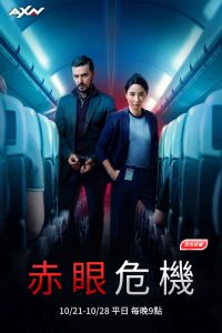 深夜航班 poster