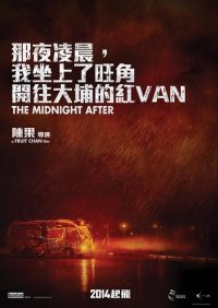 那夜凌晨，我坐上了旺角开往大埔的红VAN poster