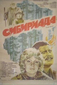 西伯利亚之歌 poster