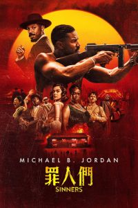 罪人 poster