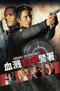 血溅13号警署 poster