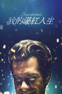 主流 poster