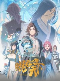 鲲吞天下之掌门归来 poster