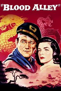 血巷 poster