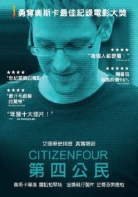 第四公民 poster