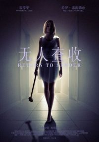 无人查收 poster