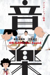 摇滚吧！中二乐团 poster