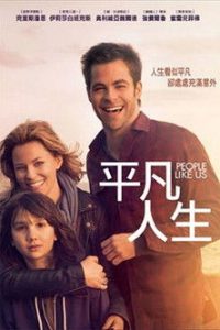 我们这样的人 poster