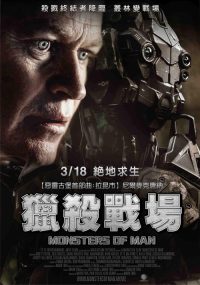 人造怪物 poster
