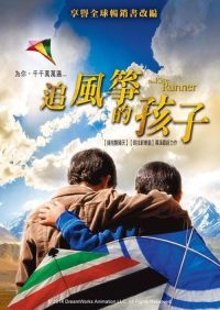 追风筝的人 poster