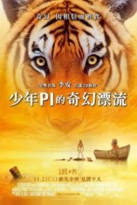 少年派的奇幻漂流 poster
