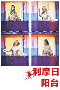 利摩日阳台 poster