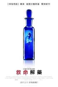 救命解药 poster
