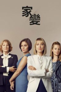 家裂 poster