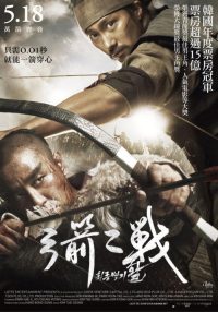 最终兵器：弓 poster