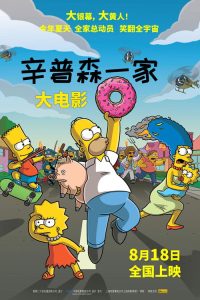 辛普森一家 poster