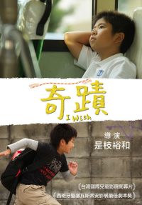 奇迹 poster