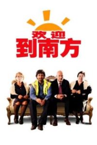欢迎到南方 poster