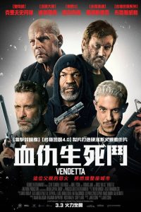 仇杀 poster