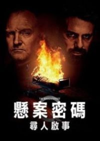 悬案密码5：马可效应 poster