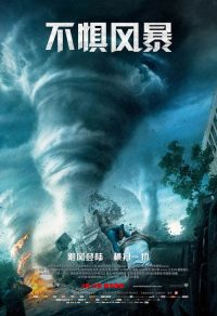 不惧风暴 poster