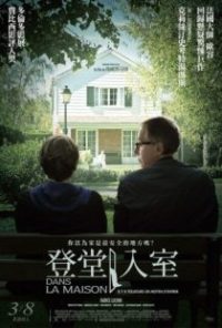 登堂入室 poster
