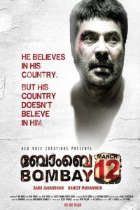 ബോംബെ മാർച്ച് 12 poster