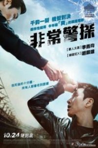 走到尽头 poster
