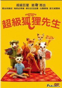 了不起的狐狸爸爸 poster