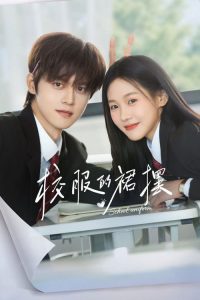 校服的裙摆 poster