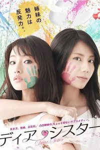亲密姐妹 poster