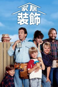 家居装饰 poster