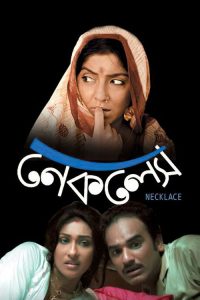 নেকলেস poster