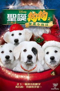 圣诞狗狗2：圣诞小宝贝 poster
