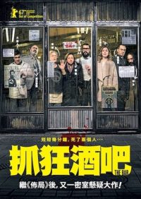 艾尔酒吧 poster
